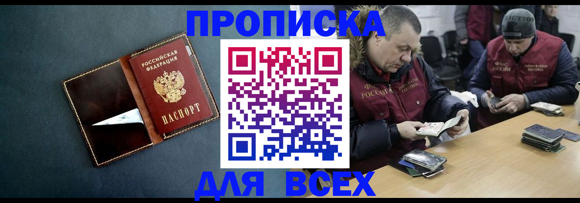 прописка регистрация в Рязани