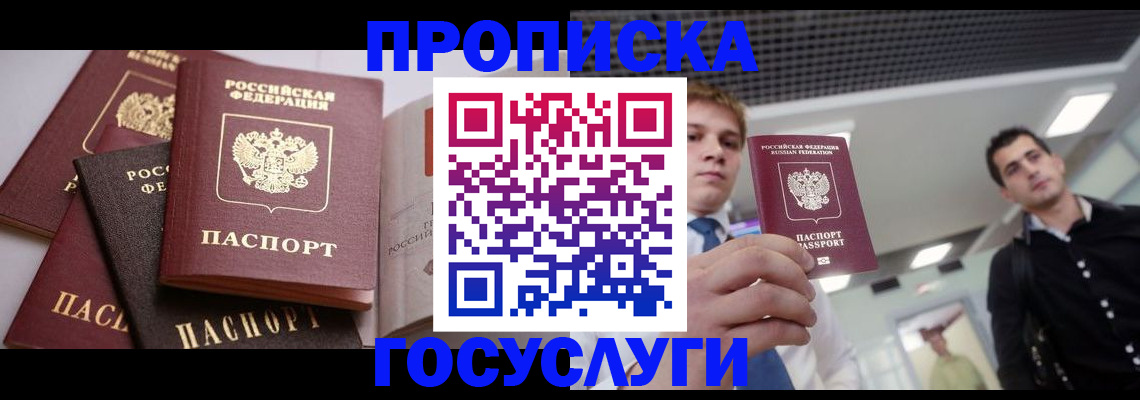прописка паспорт в Рязани