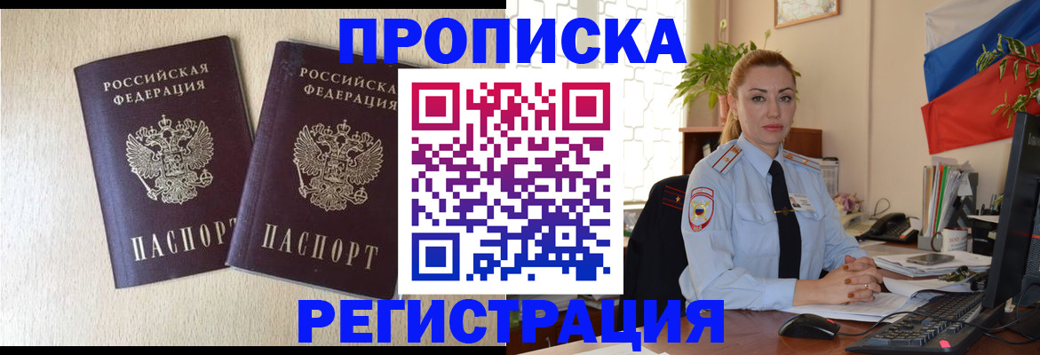прописка штамп в Рязани